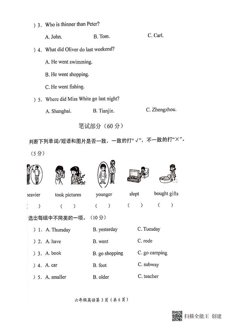 河南省新乡市长垣市2023-2024学年六年级下学期期末英语试题第3页