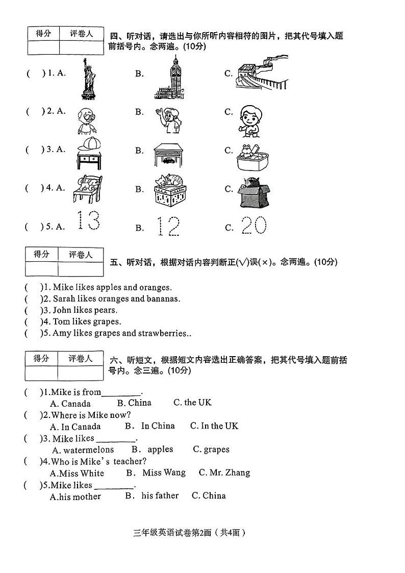 湖北省襄阳市襄城区2023-2024学年三年级下学期期末考试英语试题第2页