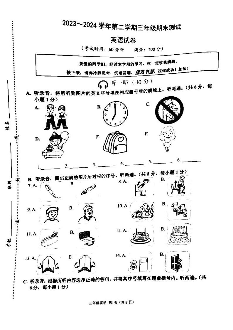 江苏省南通市2023-2024学年三年级下学期6月期末英语试题第1页