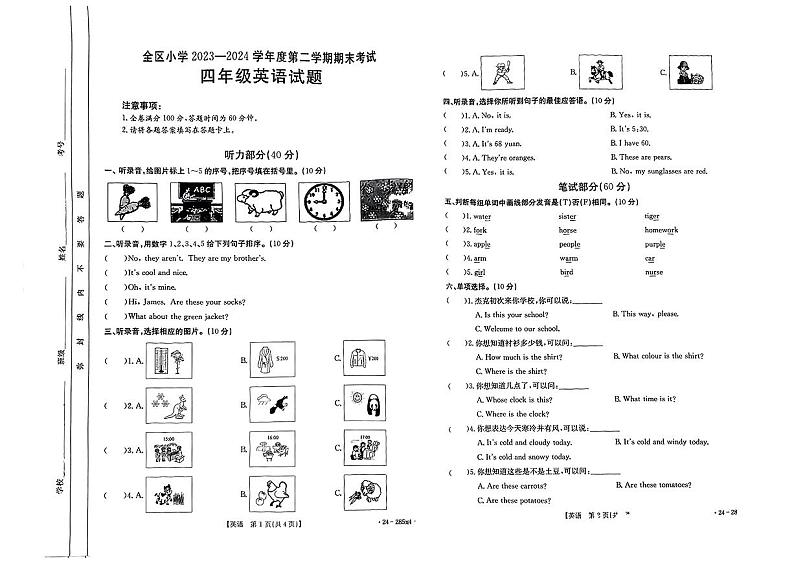 江西省上饶市广丰区2023-2024学年四年级下学期期末英语试题01