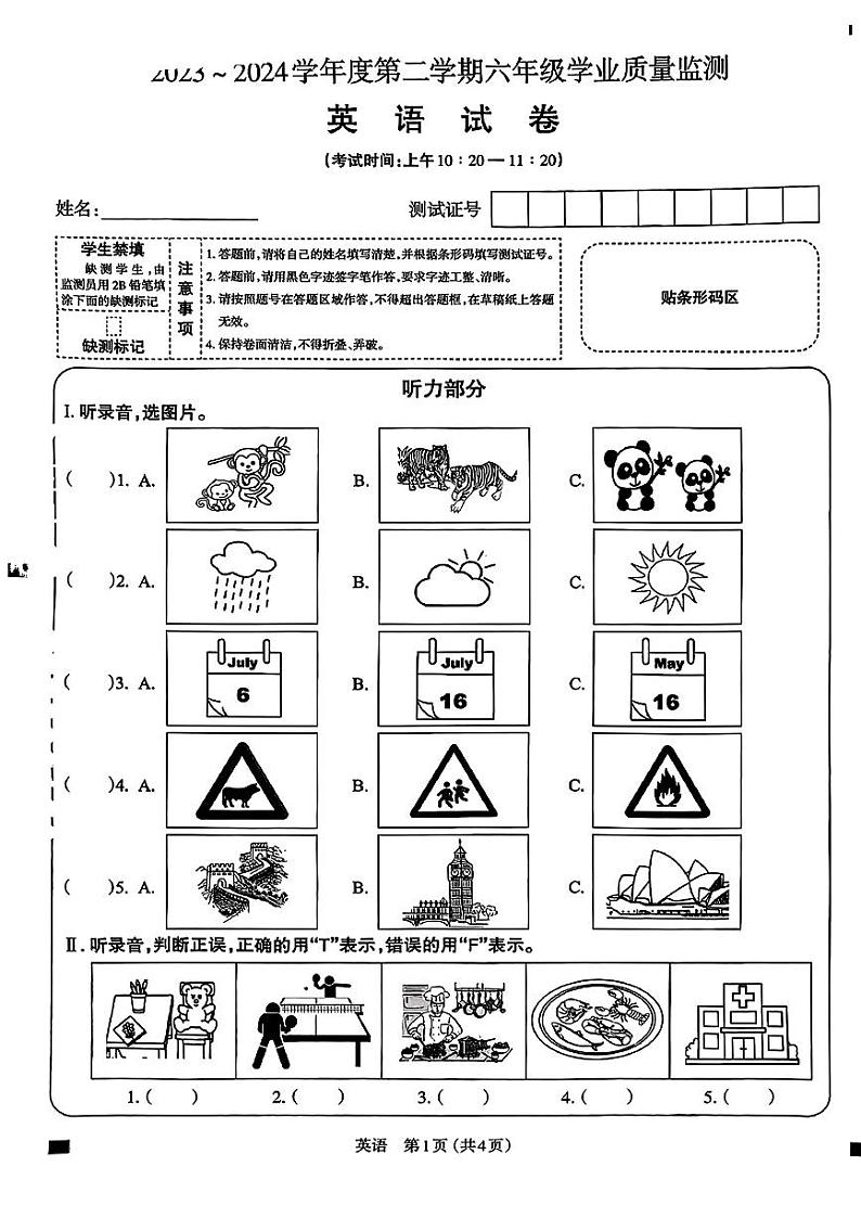 山西省太原市小店区2023-2024学年六年级下学期期末英语试题第1页