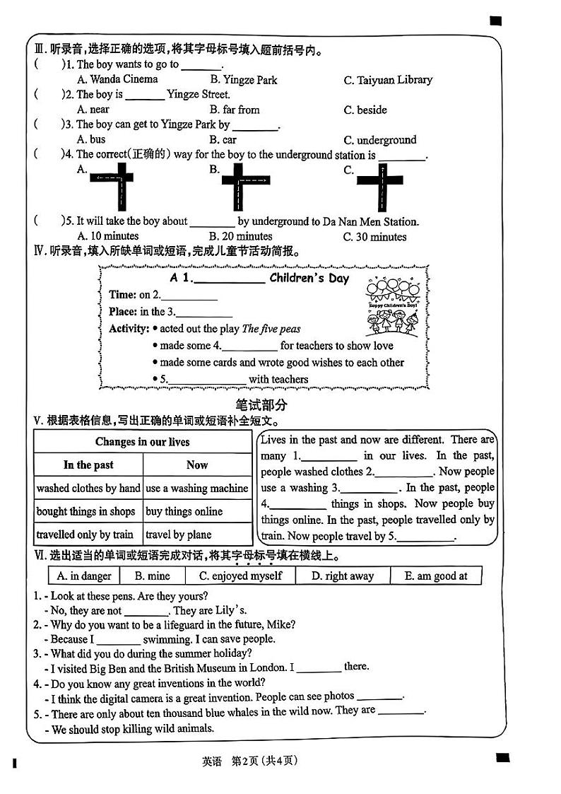 山西省太原市小店区2023-2024学年六年级下学期期末英语试题第2页