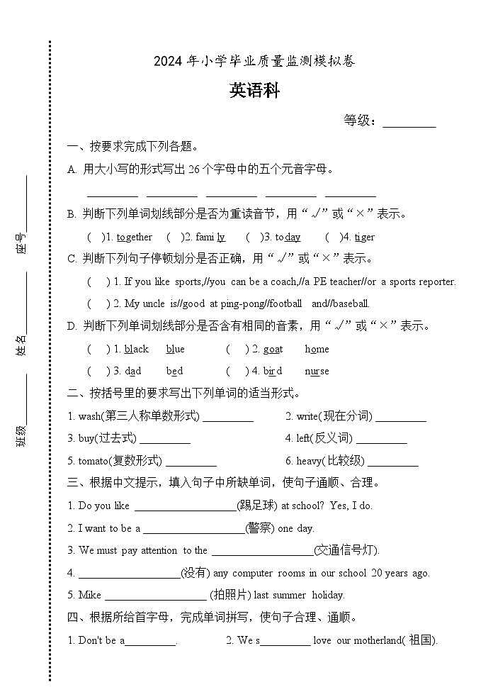 广东省汕头市龙湖区汕头市德华学校2023-2024学年六年级下学期6月模拟预测英语试题第1页