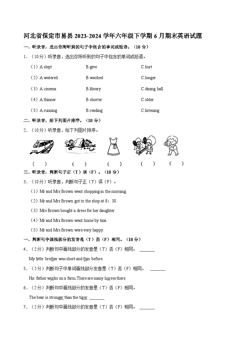 河北省保定市易县2023-2024学年六年级下学期6月期末英语试题01