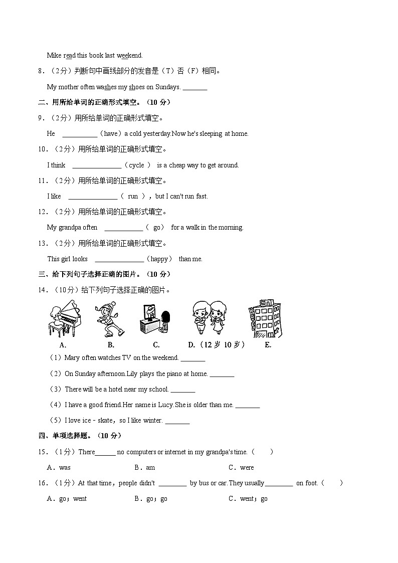 河北省保定市易县2023-2024学年六年级下学期6月期末英语试题02