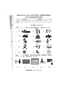 河北省秦皇岛市抚宁区2023-2024学年六年级下学期6月期末英语试题