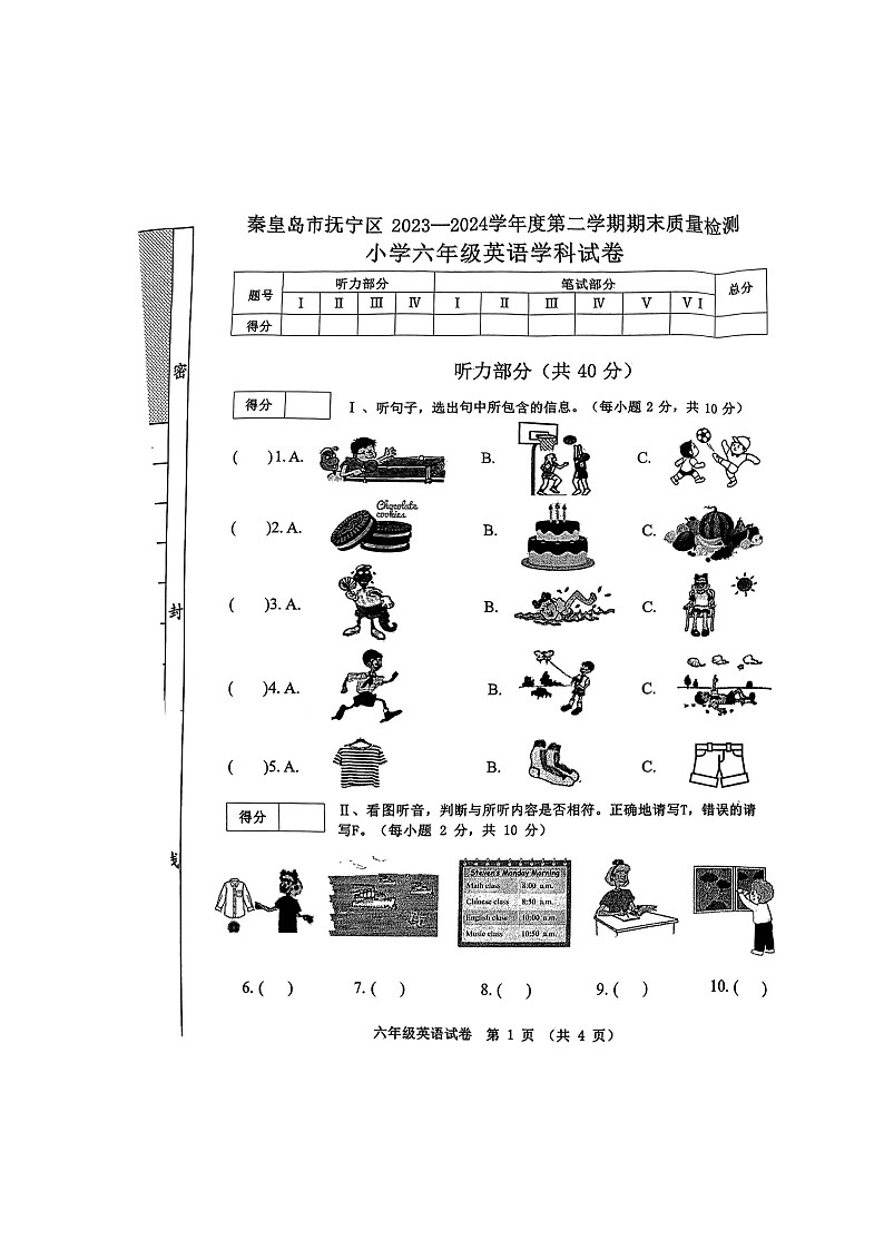 河北省秦皇岛市抚宁区2023-2024学年六年级下学期6月期末英语试题01
