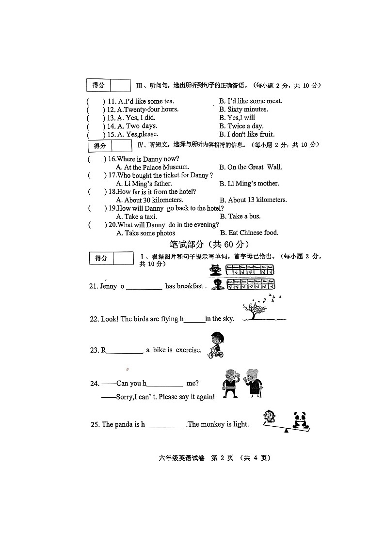 河北省秦皇岛市抚宁区2023-2024学年六年级下学期6月期末英语试题02