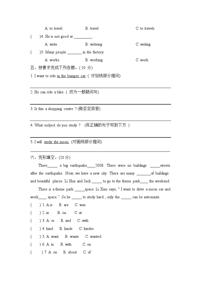 期末 （试题） -2023-2024学年湘鲁版英语五年级下册02