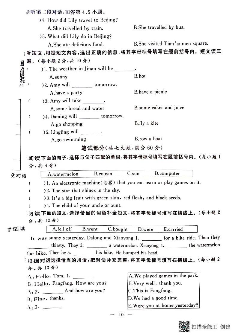 山东省聊城市高唐县2022-2023学年四年级下学期期末英语试题第2页