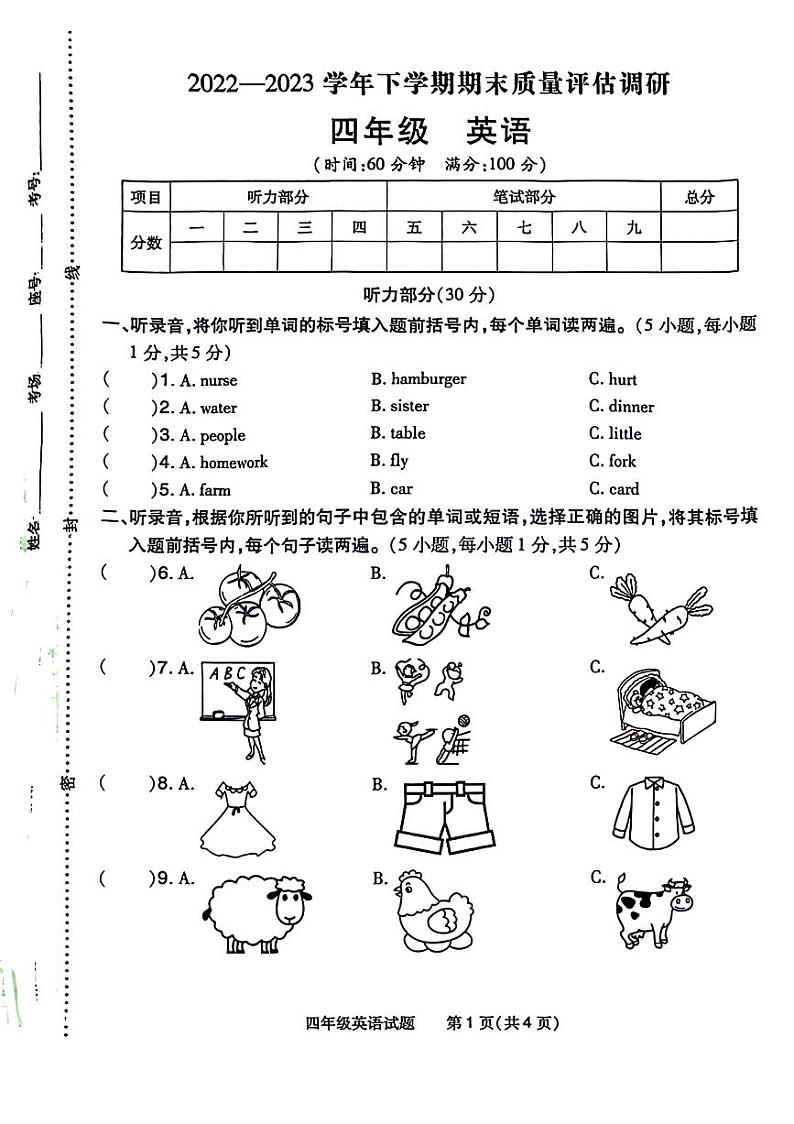 河南省安阳市汤阴县2022-2023学年四年级下学期期末英语试题01