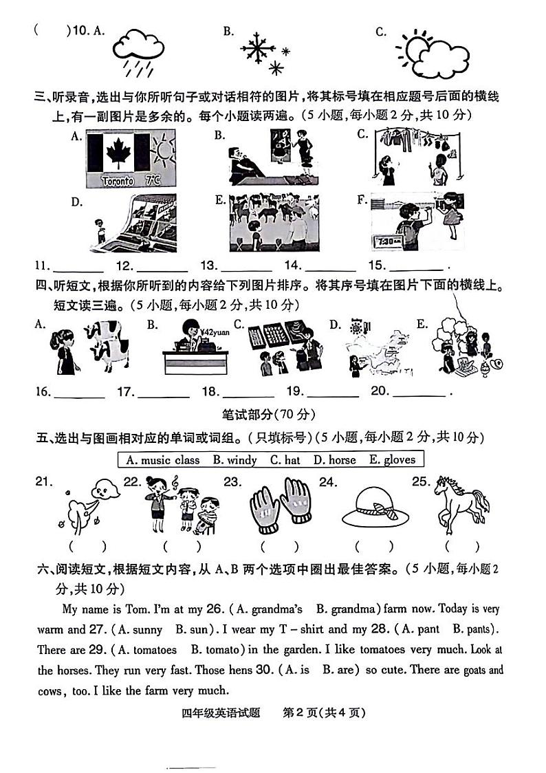 河南省安阳市汤阴县2022-2023学年四年级下学期期末英语试题02