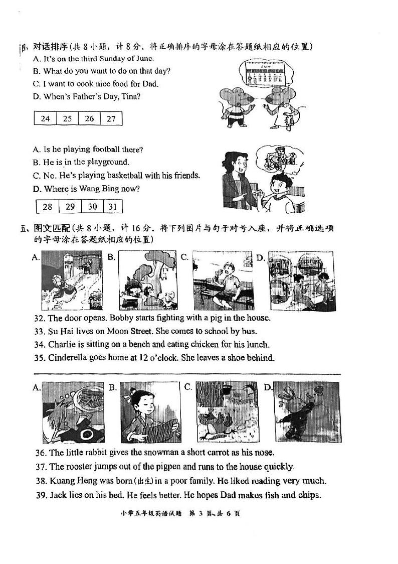 江苏省盐城市盐都区2023-2024学年五年级下学期6月期末英语试题03