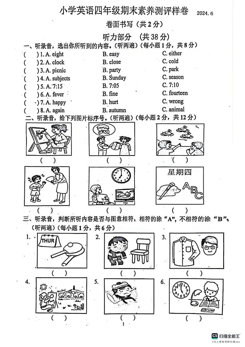 江苏省南京市江宁区2023-2024学年四年级下学期英语期末检测及答案 江苏省南京市江宁区2023-2024学年四年级下学期英语期末检测第1页