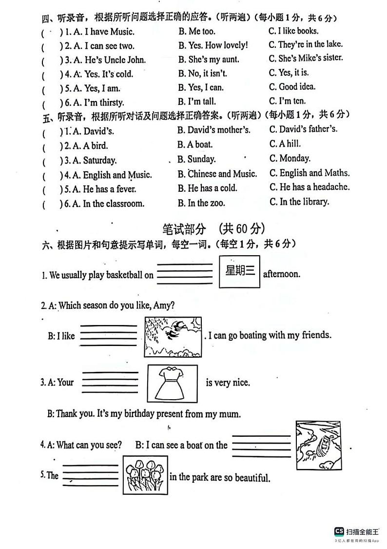 江苏省南京市江宁区2023-2024学年四年级下学期英语期末检测及答案 江苏省南京市江宁区2023-2024学年四年级下学期英语期末检测第2页