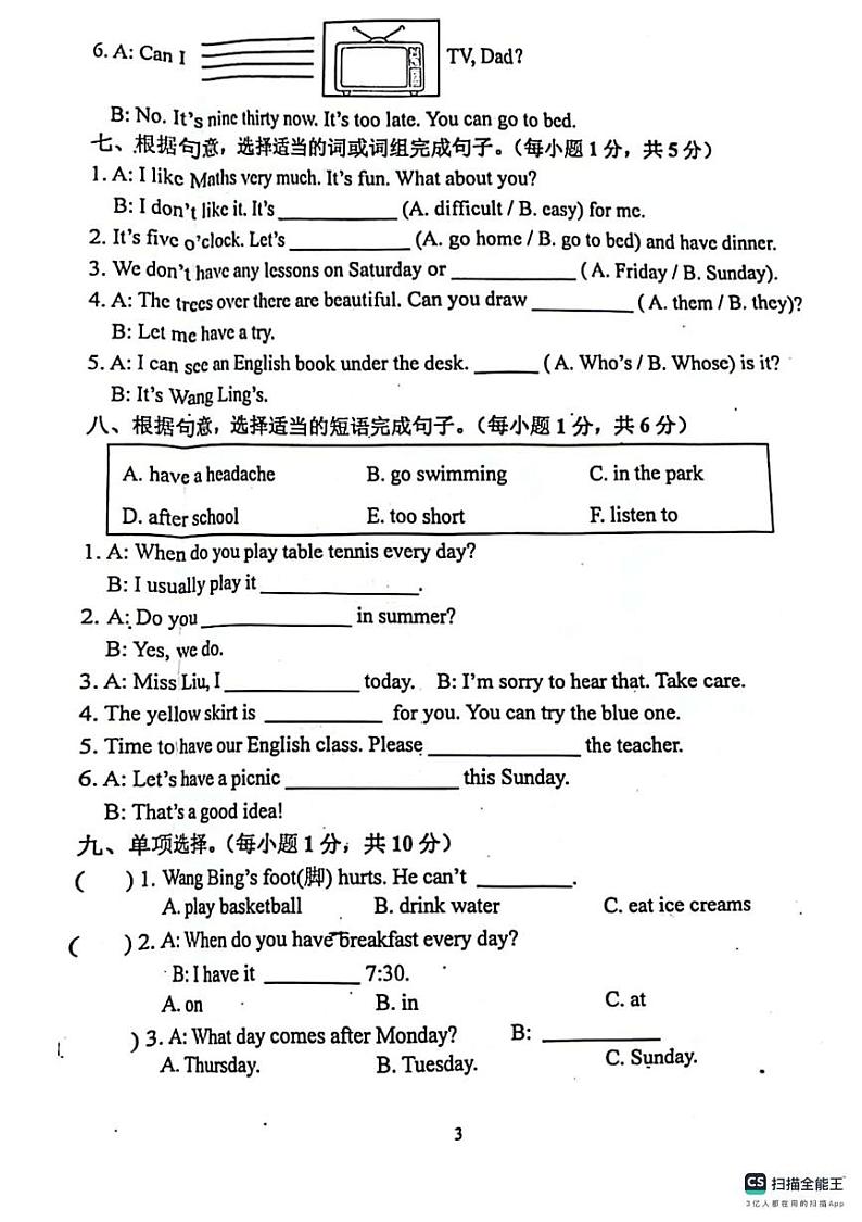 江苏省南京市江宁区2023-2024学年四年级下学期英语期末检测及答案 江苏省南京市江宁区2023-2024学年四年级下学期英语期末检测第3页
