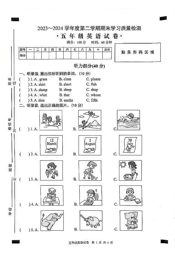 无为市2023-2024学年五年级下学期6月英语期末试卷含答案第1页