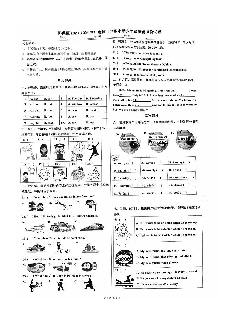 [英语]2024北京怀柔六年级下学期期末试卷及答案第1页