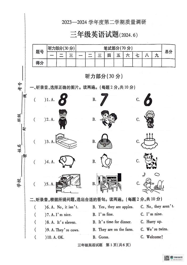 江苏省徐州市沛县2023-2024学年三年级下学期6月期末英语试题第1页