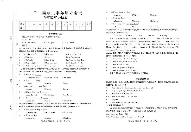 江西省吉安市遂川县2023-2024学年五年级下学期6月期末英语试题01
