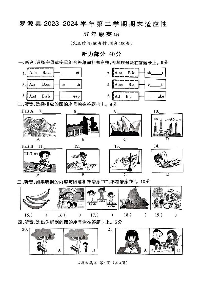 福建省福州市罗源县2023-2024学年五年级下学期期末考试英语试题第1页