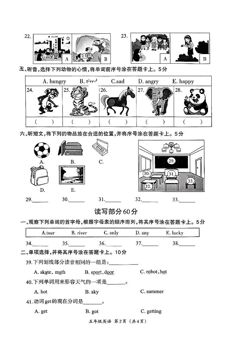 福建省福州市罗源县2023-2024学年五年级下学期期末考试英语试题第2页