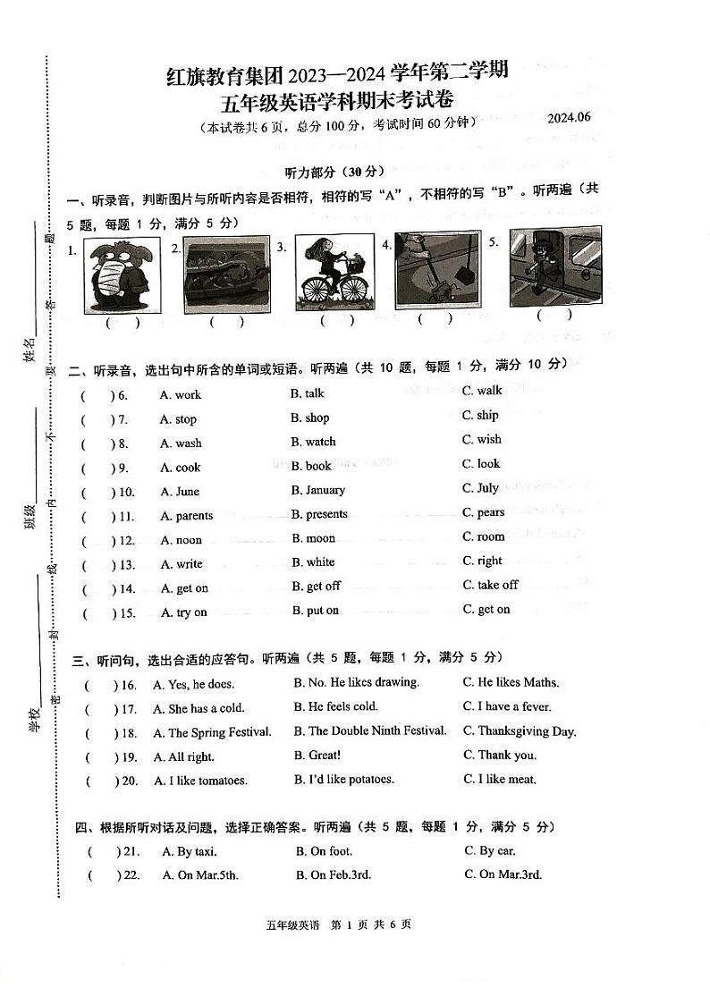 江苏省镇江市京口区镇江市红旗小学2023-2024学年五年级下学期6月期末英语试题第1页