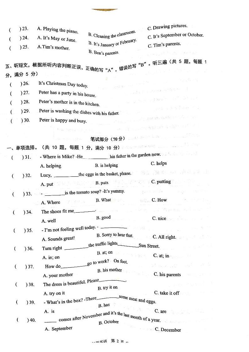 江苏省镇江市京口区镇江市红旗小学2023-2024学年五年级下学期6月期末英语试题第2页