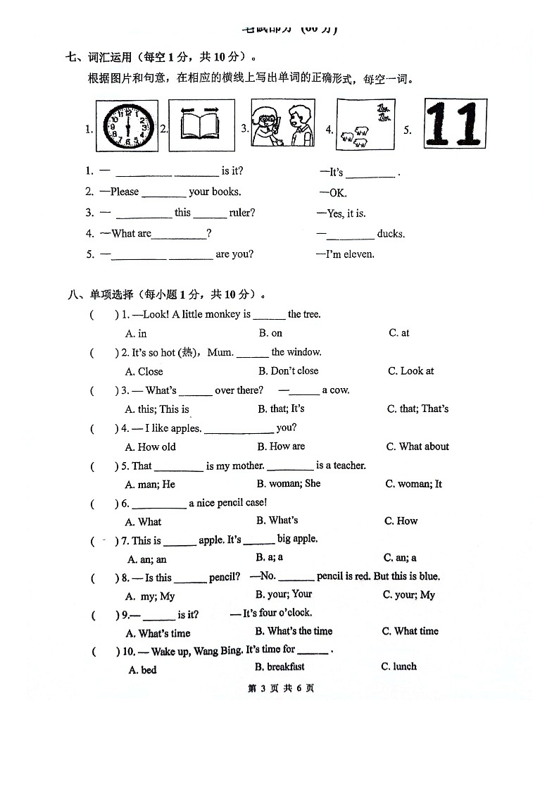 江苏省苏州市昆山市2023-2024学年三年级下学期期末英语试题03