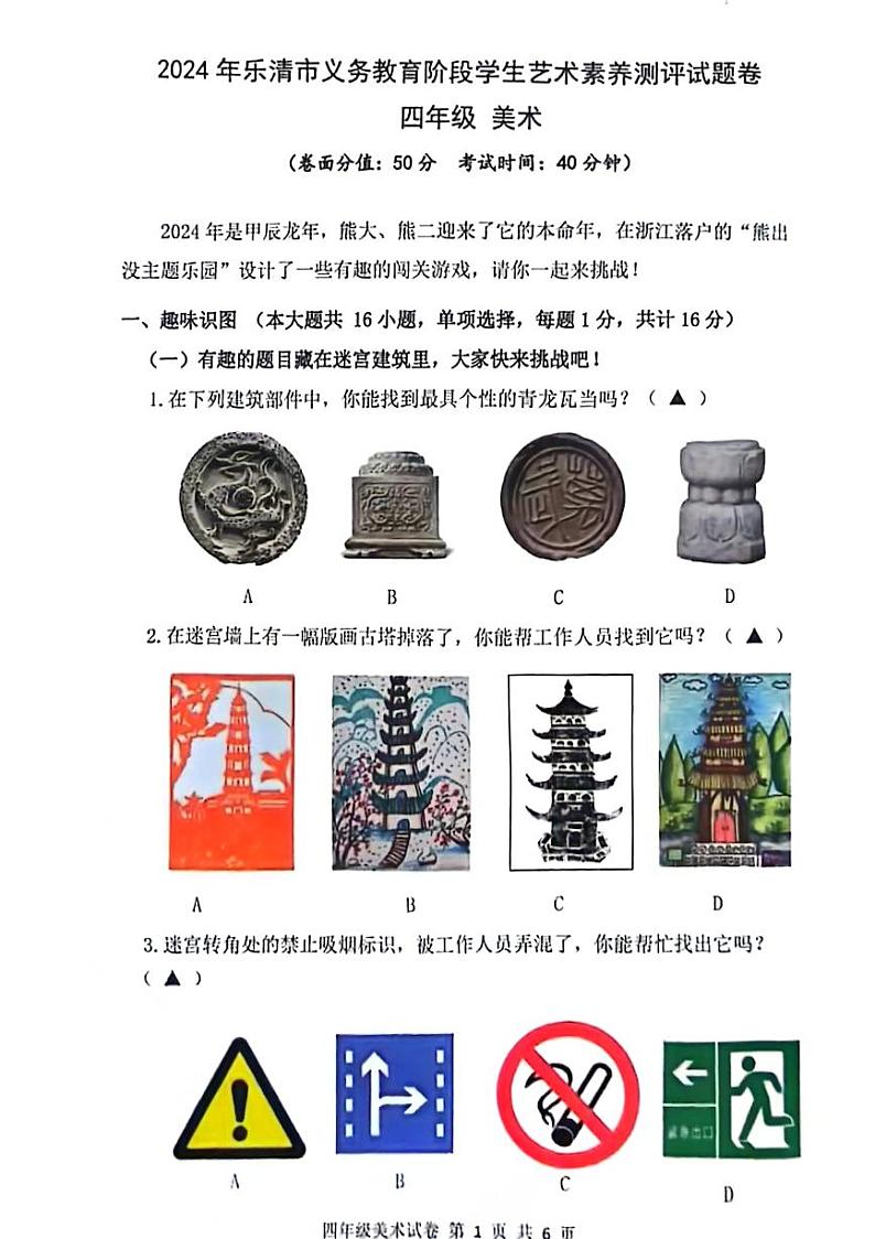 浙江省温州市乐清市2023-2024学年四年级下学期期末英语试题01