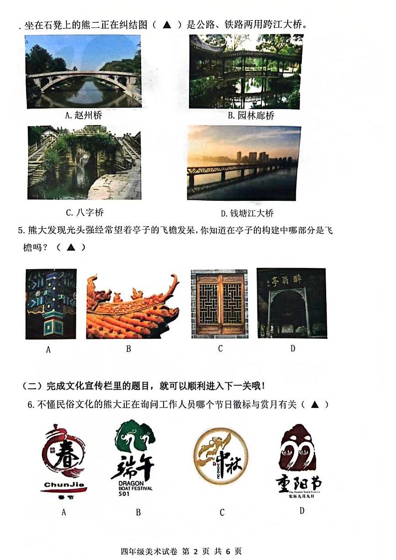 浙江省温州市乐清市2023-2024学年四年级下学期期末英语试题02