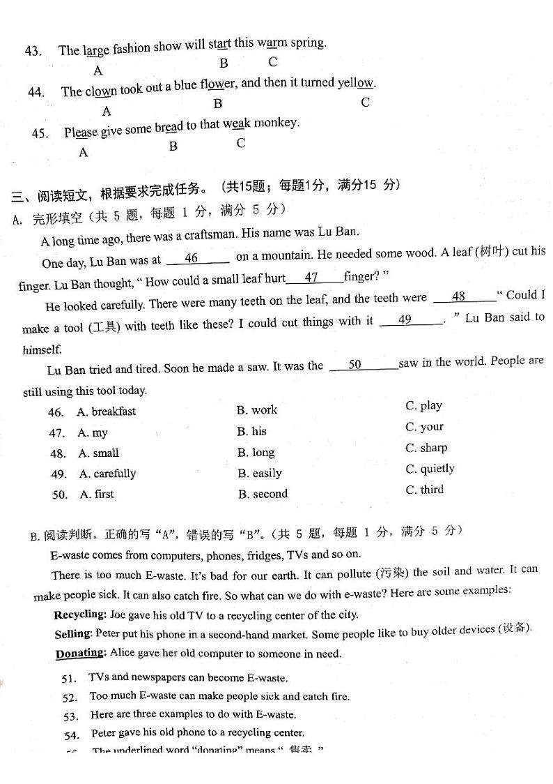 江苏省镇江市京口区2023-2024学年六年级下学期6月期末英语试题03