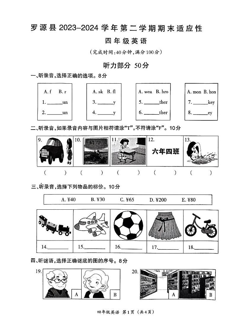 福建省福州市罗源县2023-2024学年四年级下学期期末考试英语试题01