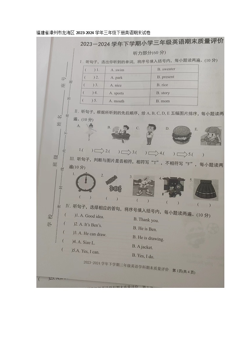 福建省漳州市龙海区2023-2024学年三年级下册英语期末试卷第1页
