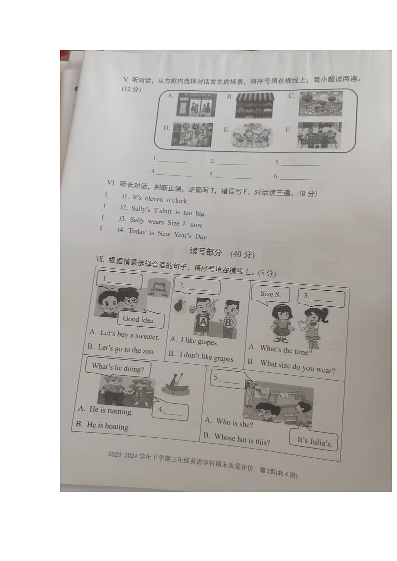 福建省漳州市龙海区2023-2024学年三年级下册英语期末试卷第2页