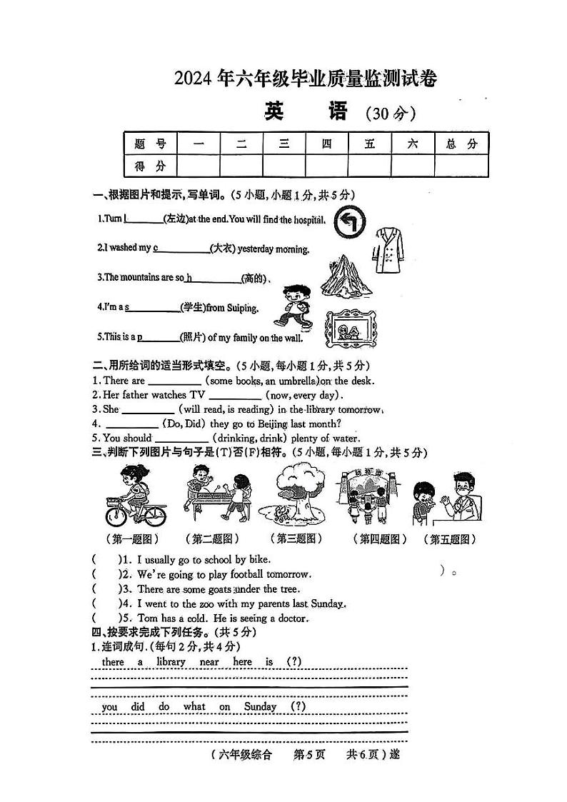 河南省驻马店市多校联考2023-2024学年六年级下学期期末英语试题01