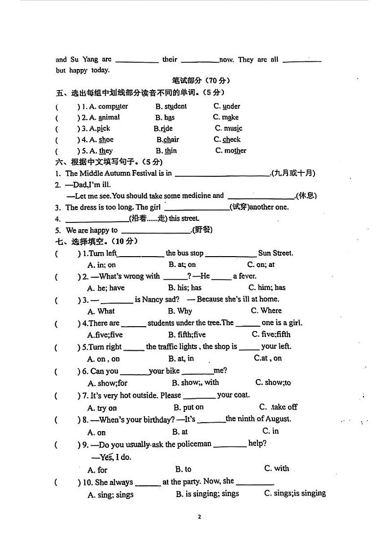 江苏省宿迁市宿城区2023-2024学年五年级下学期期末考试英语试题02