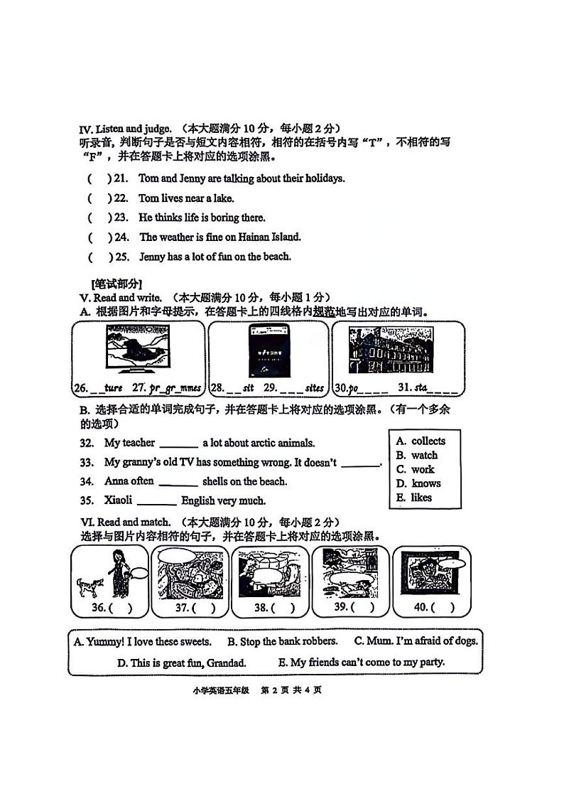 湖北省武汉市青山区2023-2024学年五年级下学期期末英语试题02