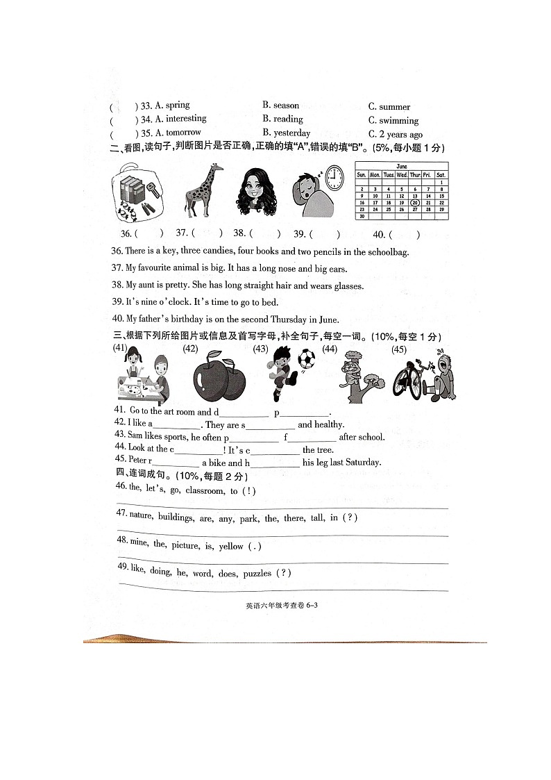 浙江省宁波市鄞州区2023-2024学年六年级下学期期末英语试题03