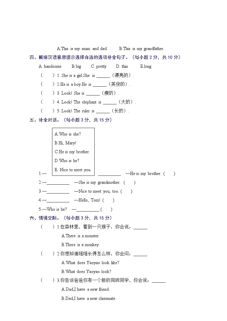 二年级英语上册（人教新起点）能力提升卷-Unit 1  My Family （含答案）第2页