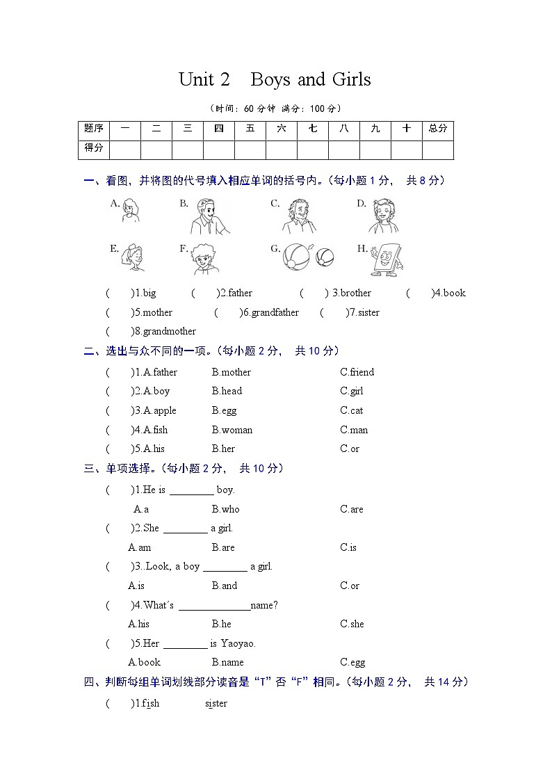 二年级英语上册（人教新起点）能力提升卷-Unit 2 Boys and Girls（含答案）01