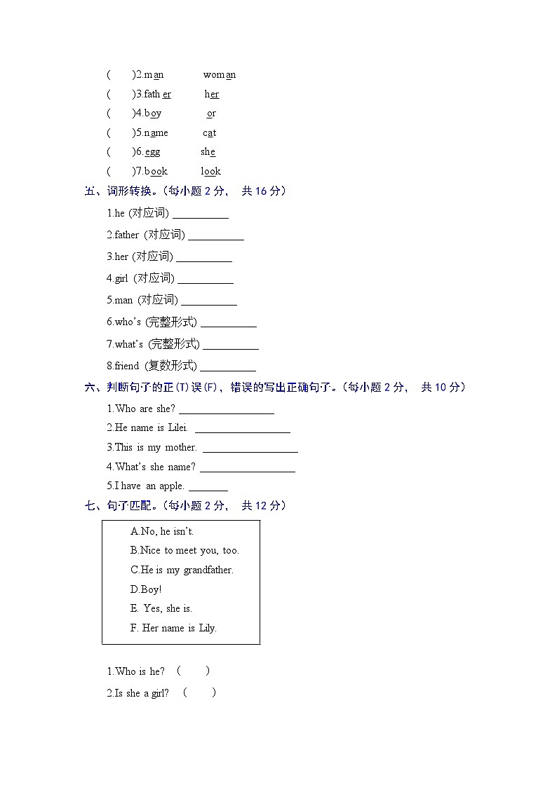 二年级英语上册（人教新起点）能力提升卷-Unit 2 Boys and Girls（含答案）02