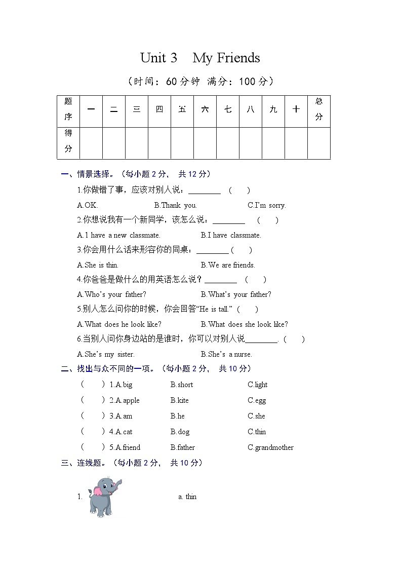 二年级英语上册（人教新起点）单元基础卷-Unit 3  My Friends（含答案）第1页