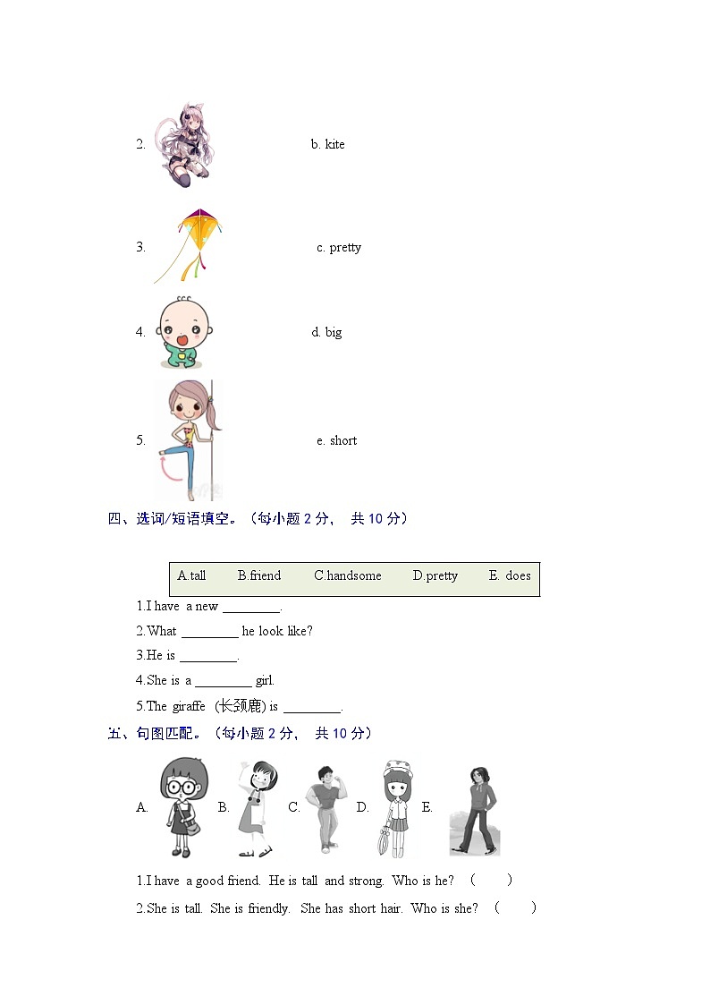 二年级英语上册（人教新起点）单元基础卷-Unit 3  My Friends（含答案）第2页