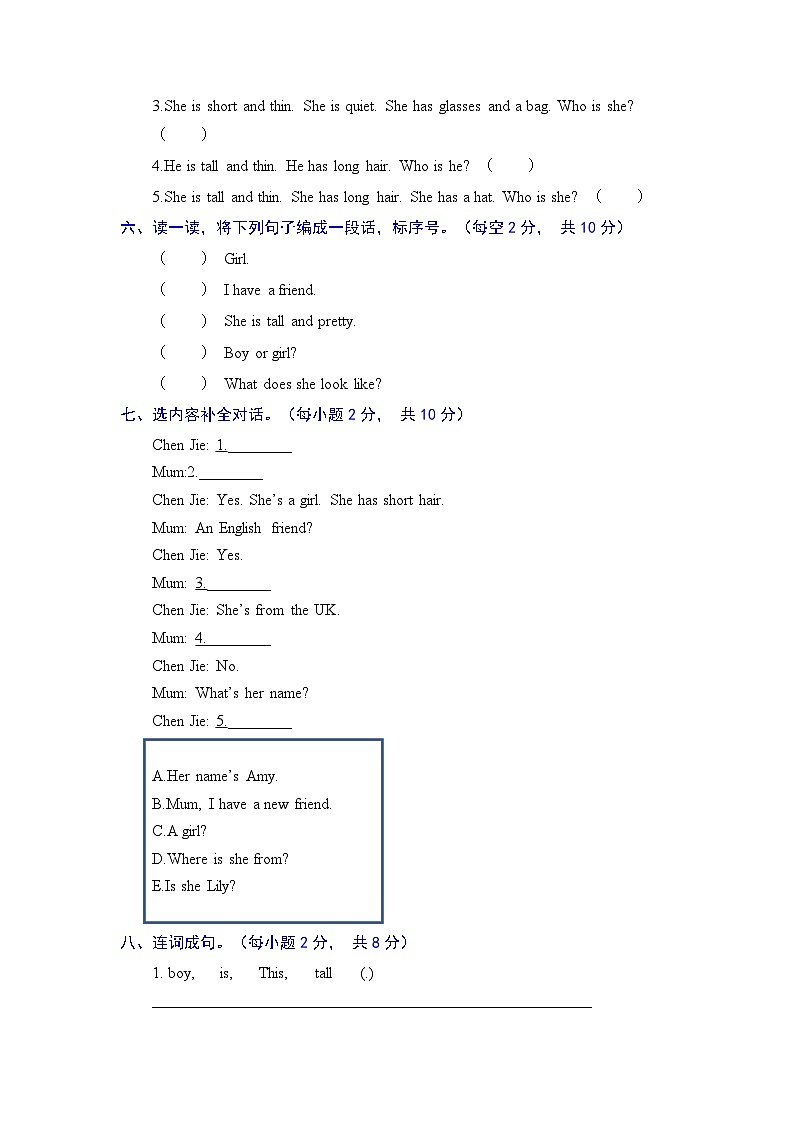 二年级英语上册（人教新起点）单元基础卷-Unit 3  My Friends（含答案）第3页