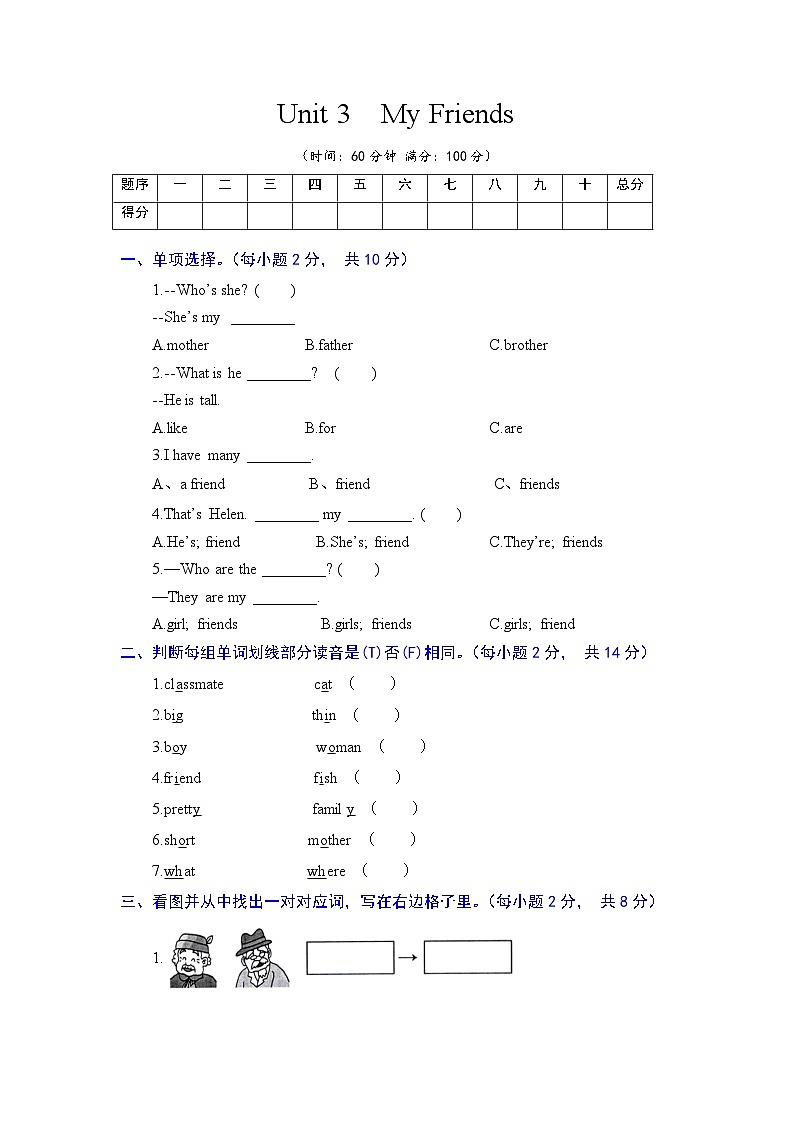 二年级英语上册（人教新起点）能力提升卷-Unit 3  My Friends（含答案）01