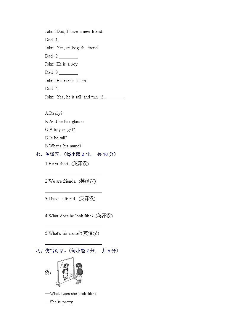 二年级英语上册（人教新起点）能力提升卷-Unit 3  My Friends（含答案）03