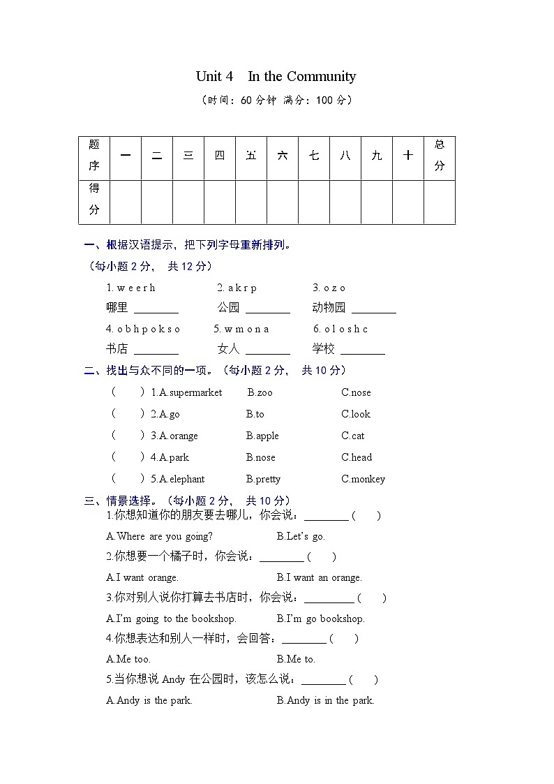 二年级英语上册（人教新起点）单元基础卷-Unit 4  In the Community（含答案）01
