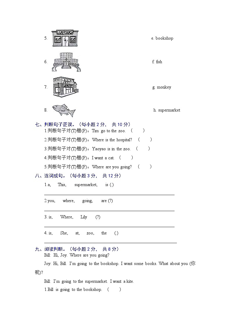 二年级英语上册（人教新起点）单元基础卷-Unit 4  In the Community（含答案）03