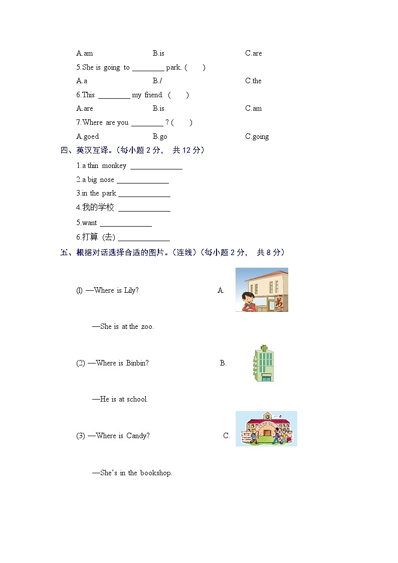 二年级英语上册（人教新起点）能力提升卷-Unit 4  In the Community（含答案）02